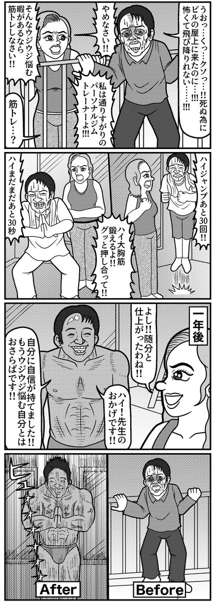 飛び降りとトレーナージムの4コマ(再掲)
#4コマ #4コマ漫画 #漫画が読めるハッシュタグ #イラスト #山口幕府のお漫画 #創作漫画 