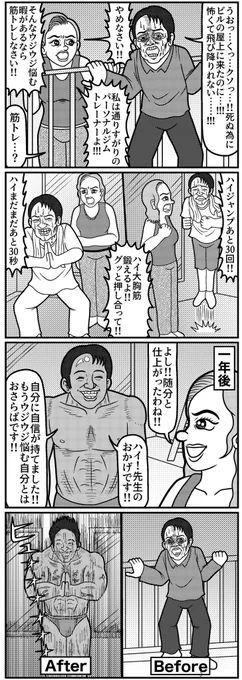 飛び降りとトレーナージムの4コマ(再掲)
#4コマ #4コマ漫画 #漫画が読めるハッシュタグ #イラスト #山口幕府のお漫画 #創作漫画 