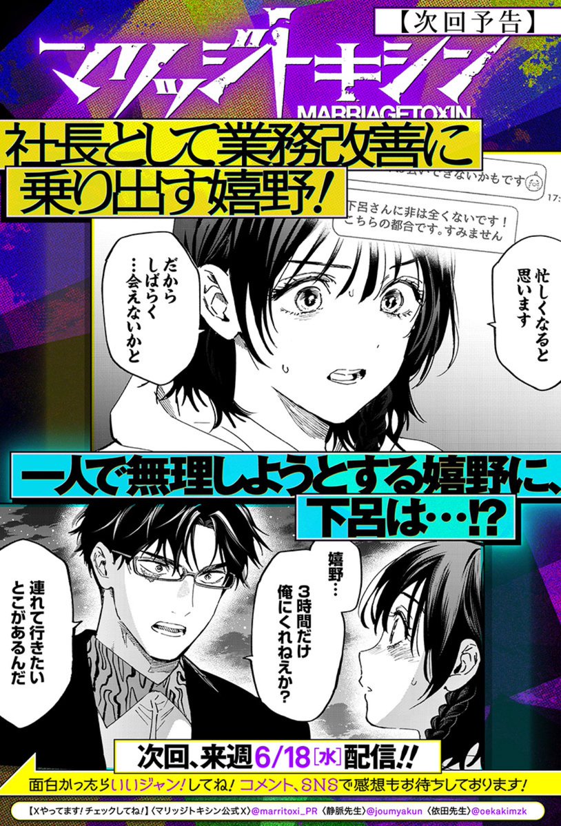 今晩0時🕛最新話配信！
『 #マリッジトキシン 』

会社の立て直しに必死な嬉野…！
下呂が提案した内容とはーーー！？

↓ダンベル土下座…！？な前話こちらから
shonenjumpplus.com/app/viewer/ec1…