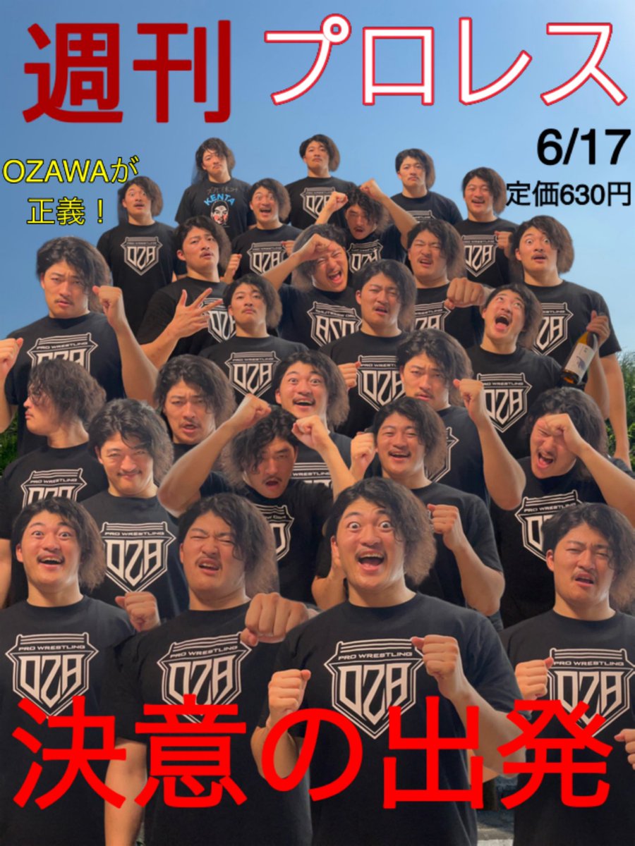 プロレスリングOZA、決意の出発。

#oza_ghc