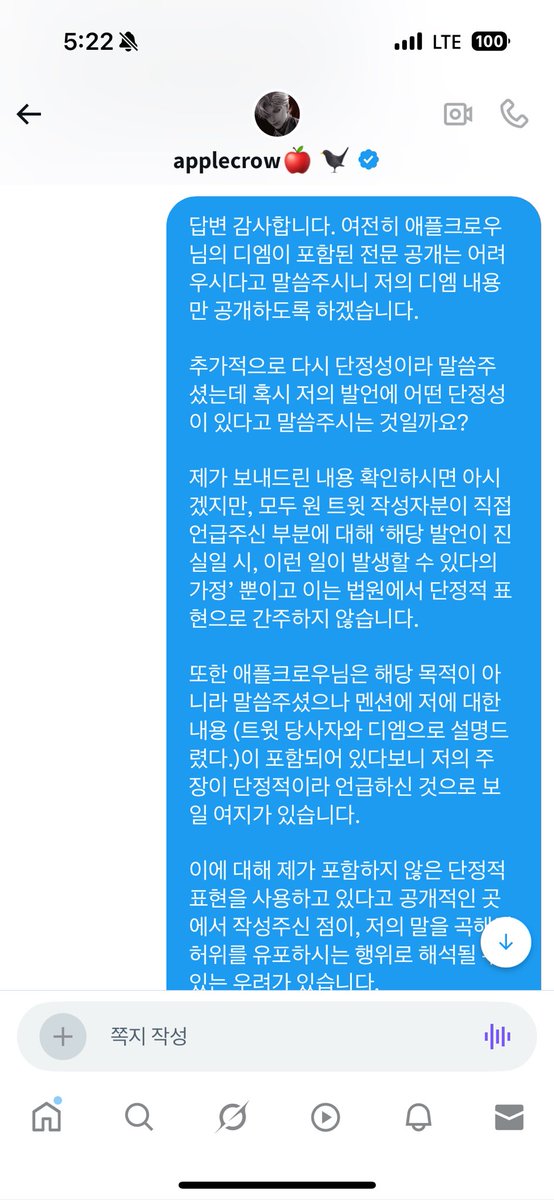 안녕하세요? 디엠 당사자 주경입니다. 작일 애플크로우님이 탈세 의혹 제기는 명예훼손에 해당될 수 있다 염려 주셔, 의혹 제기가 아닌 점 및 공익목적의 조각성을 설명드렸고 확인주셨지요. 그런데 ‘디엠 당사자 분이 단정적으로 탈세 의혹을 제기했다’는 허위를 공개된 장소에 게시주셔 더 이상의