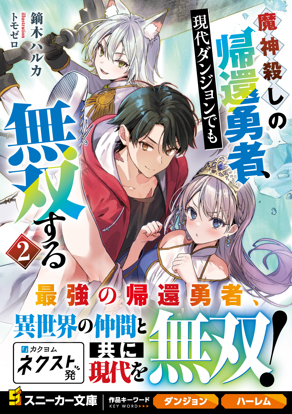 スニーカー文庫＠毎月1日発売!! on X: 