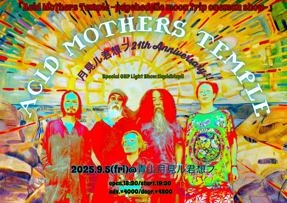 本日解禁‼️ 月見ルがサイケ天国！？『Acid Mothers Temple -psychedelic moon trip oneman show-』Special OHP Light Show:Iiquidbiupilもあり。チケット販売などお待ちください。