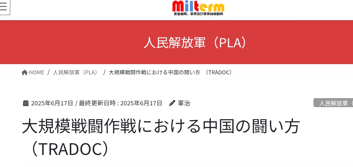 milterm0gunji's tweet photo. 米陸軍訓練ドクトリン・コマンドのG2の中国人民解放軍の大規模戦闘作戦における闘い方
https://t.co/AlhSlU3QNM
#PLA
#LSCO https://t.co/zox2340FXh
