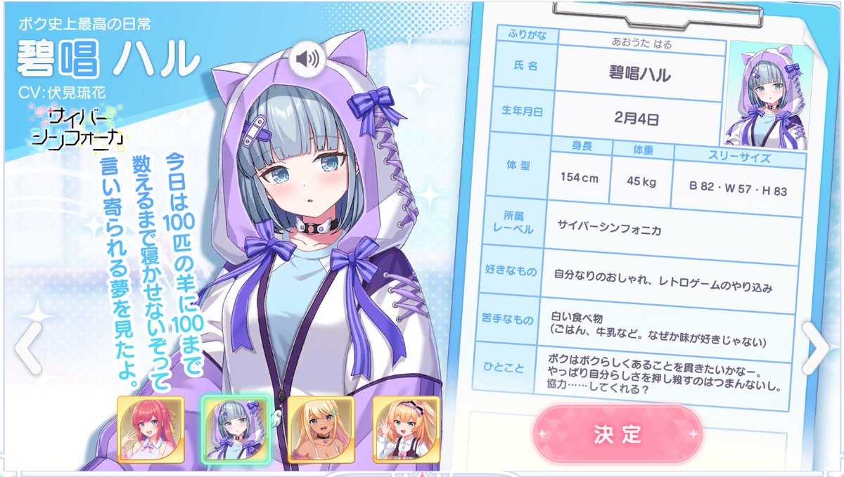 碧唱ハルちゃんでCV出演をさせていただいている【STELLAR IDOL PROJECT