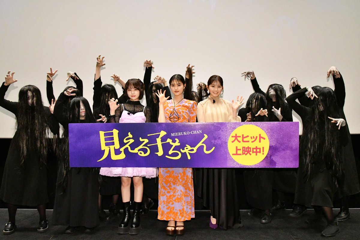 映画「見える子ちゃん」💭💭💭
【🎬️☺️全力無反応上映☺️🎬️】
先日の登壇イベントの様子がこちらです！

⚠️引用元では、動画も…‼️‼️‼️
⚠️そしてさらに、今週末…‼️‼️‼️

#映画見える子ちゃん　大ヒット上映中