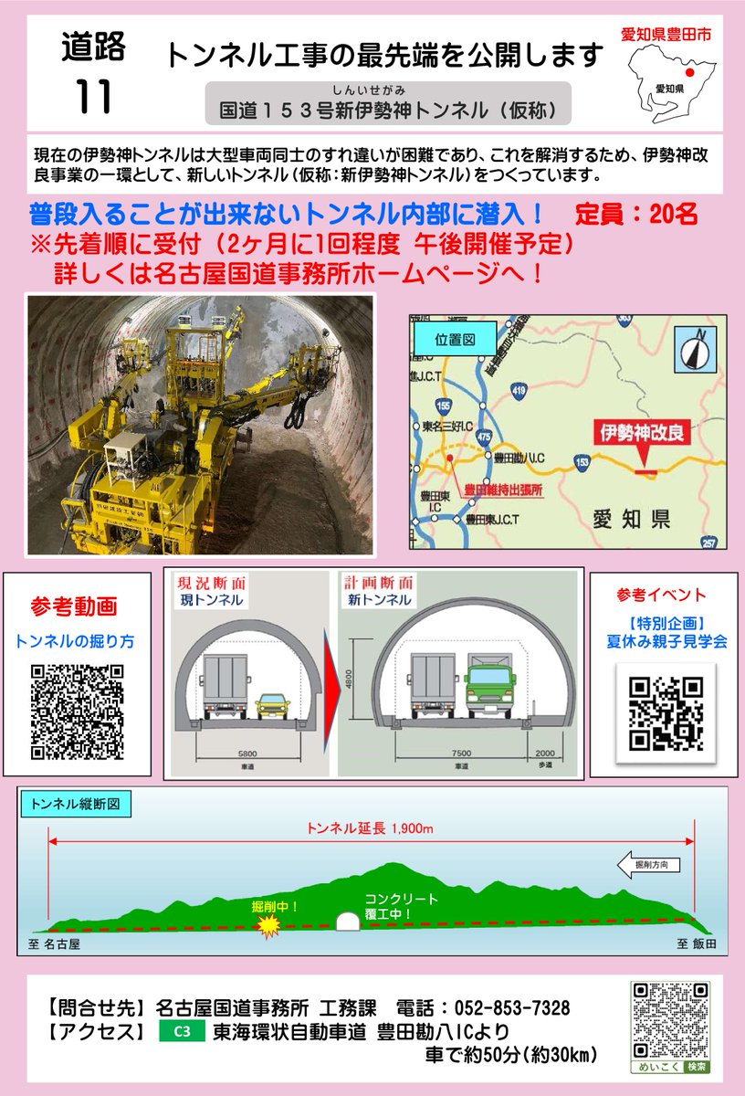 夏の #旬な現場 紹介】 📍愛知県：国道153号新伊勢神トンネル（仮称