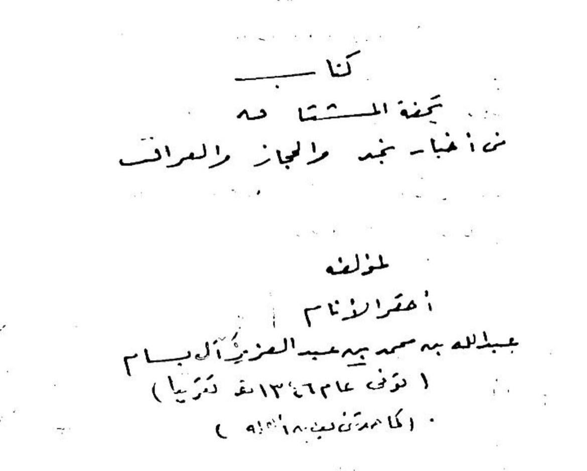 9oui5's tweet photo. من أحداث سنة ١٠٣٥ هـ

أخذوا #مطير  قوافل #عنزة على رماح وهم خارجون من الأحساء وقتل عدد من الفريقين وممن قتل من مشاهير #عنزة واسم بن  وضيحان  من عقداء الصقور ومن #مطير فارس الخريبيط https://t.co/cminMBfxEk