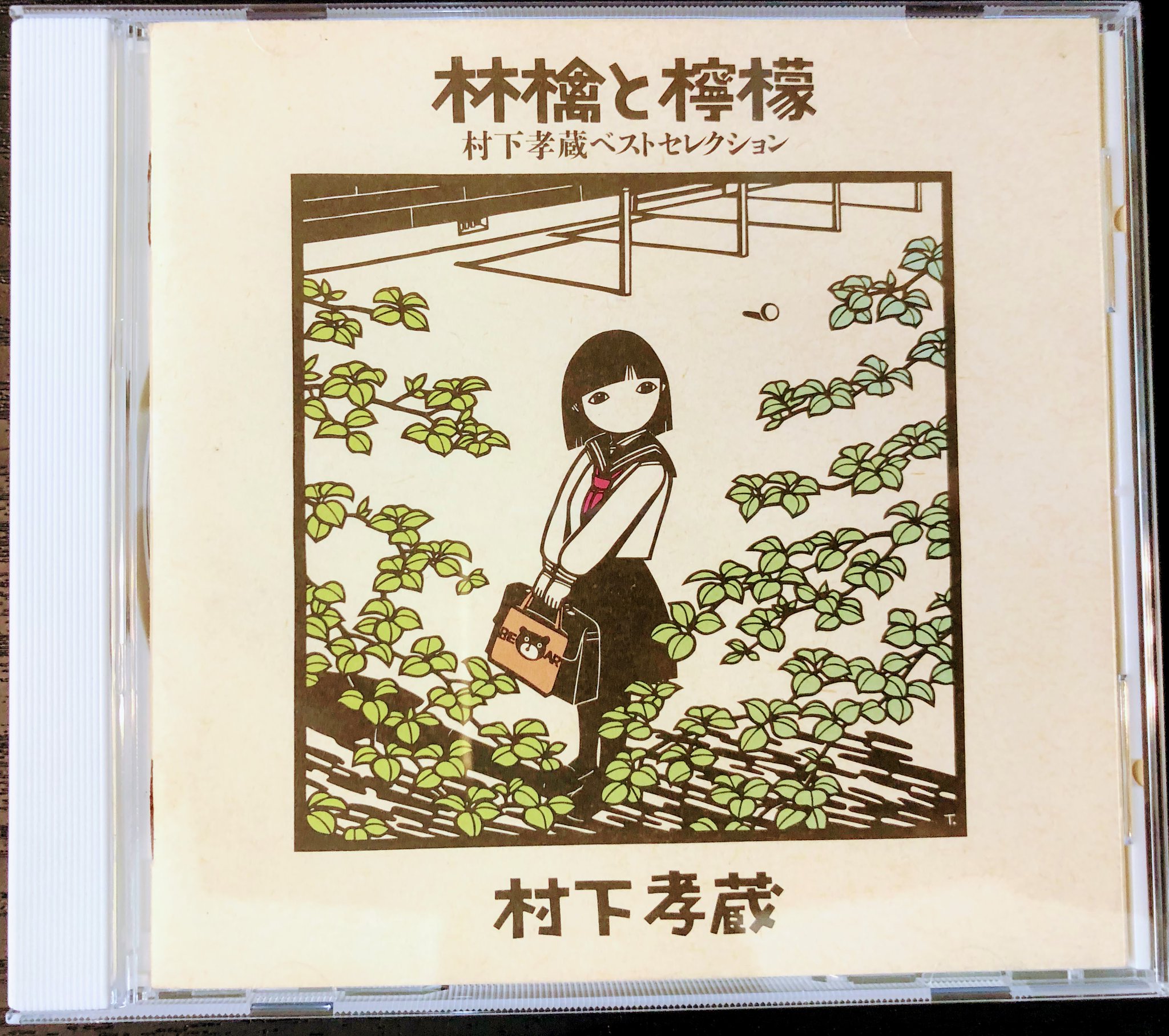 1995年盤未開封‼️村下孝蔵 「林檎と檸檬」 ベストCD 希少品 廃盤 m58696842625_1.jpg?1730612321