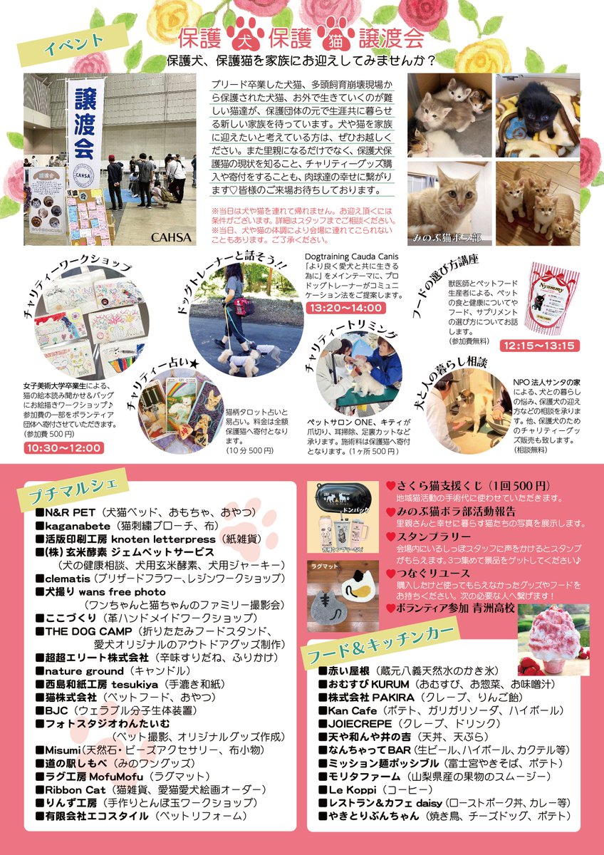 今週末、6/22（日）は「つなぐ肉球プチマルシェin富士川クラフトパーク」に参加するワン！😆
犬好き🐶と猫好き🐱が集結するイベントだワン‼️みのワングッズを販売するお店もあるみたいだよ😃みのワンに逢いに来てほしいワン！