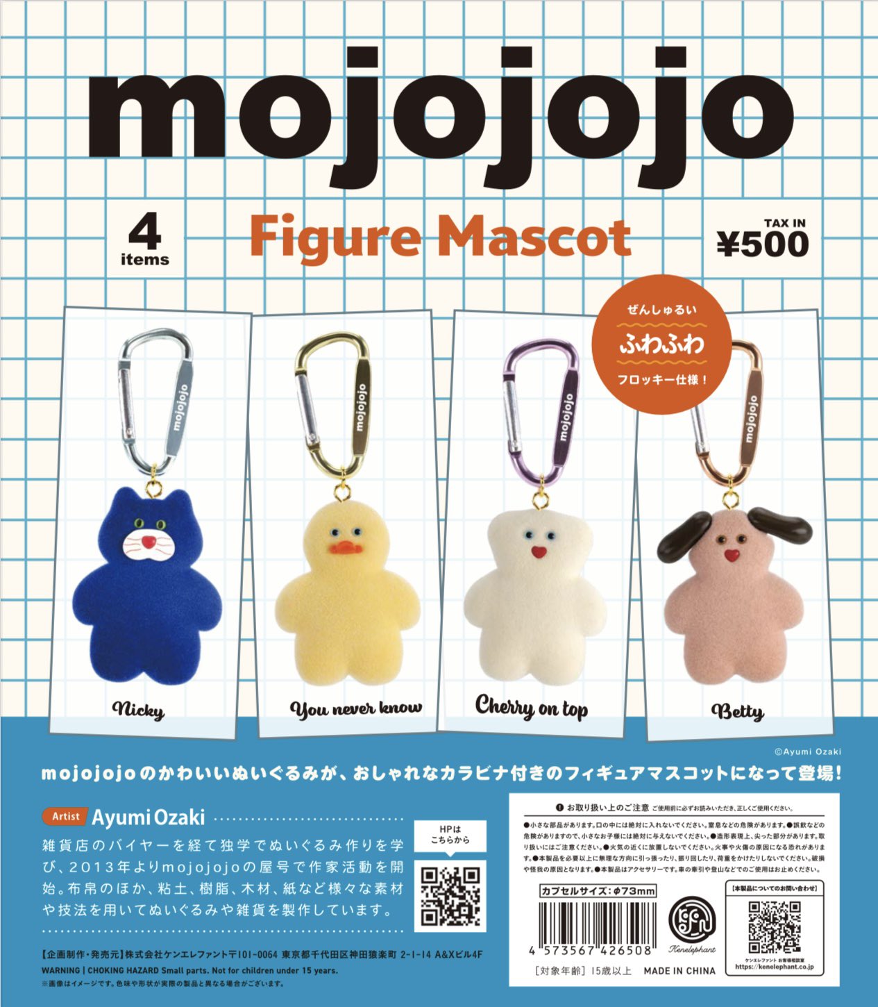 Amazon.co.jp: mojojojo マスコットぬいぐるみ 全4種