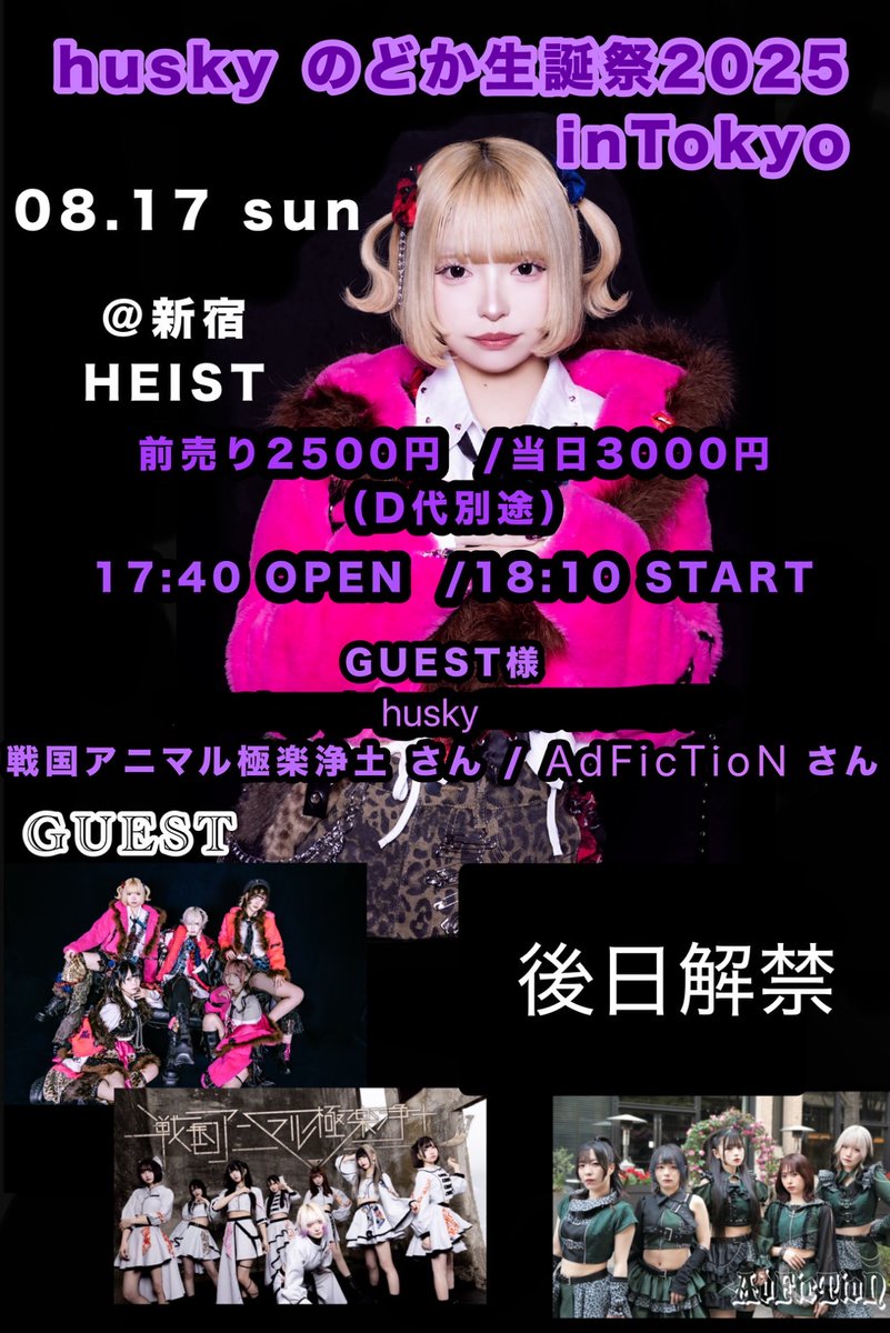 戦国アニマル極楽浄土@2025.10.20 SHIBUYA WWW単独公演『戦極