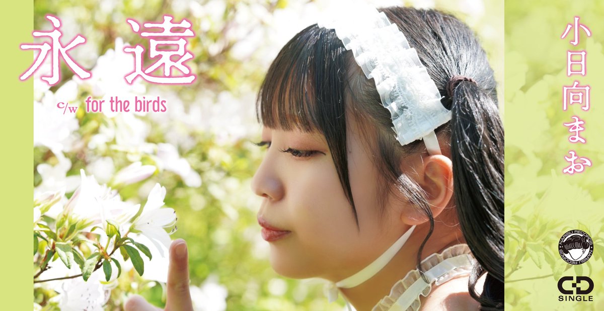 Giorgio_Moroter's tweet photo. 【info】
 小日向まおソロデビューシングル『永遠』短冊CD 7/7発売！2曲目の「for the birds」作曲・編曲を担当しました。作詞はイチノセサトミさん。
ぜひ聴いてください！ 
#小日向まお 
#キスエク https://t.co/FhMXxwDElY