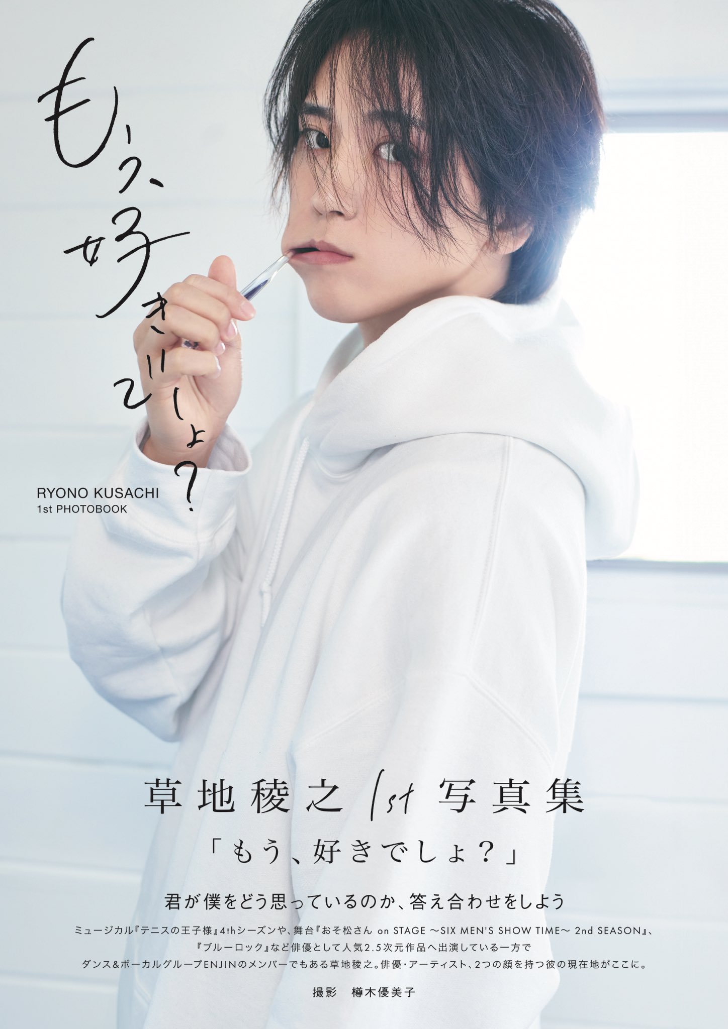 草地稜之 ファンミ ランダム 特典 ブロマイド 草地稜之 ファンミ ランダム 特典 ブロマイド（2023年年末