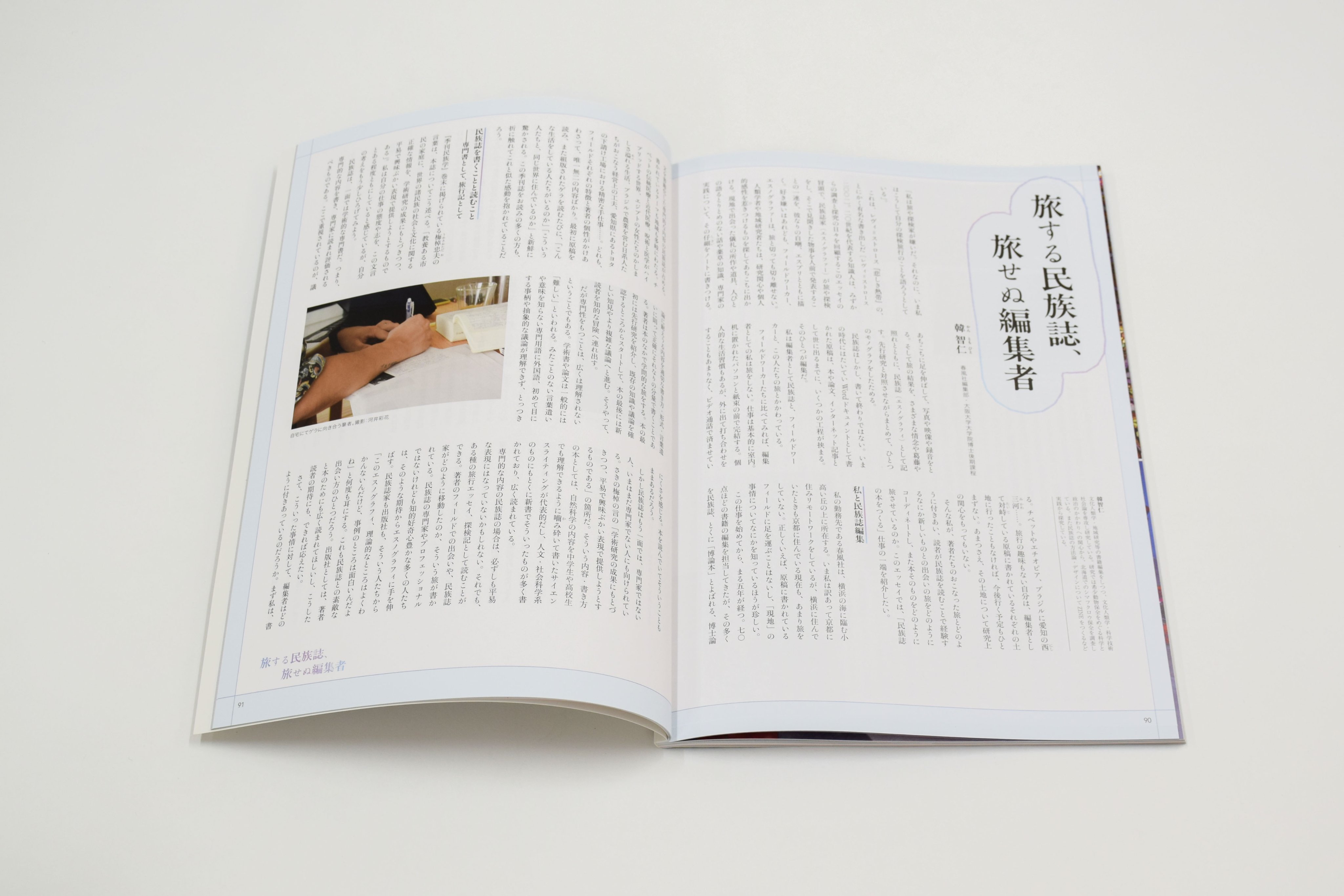 季刊民族学』 (@KMinzokugaku) / X