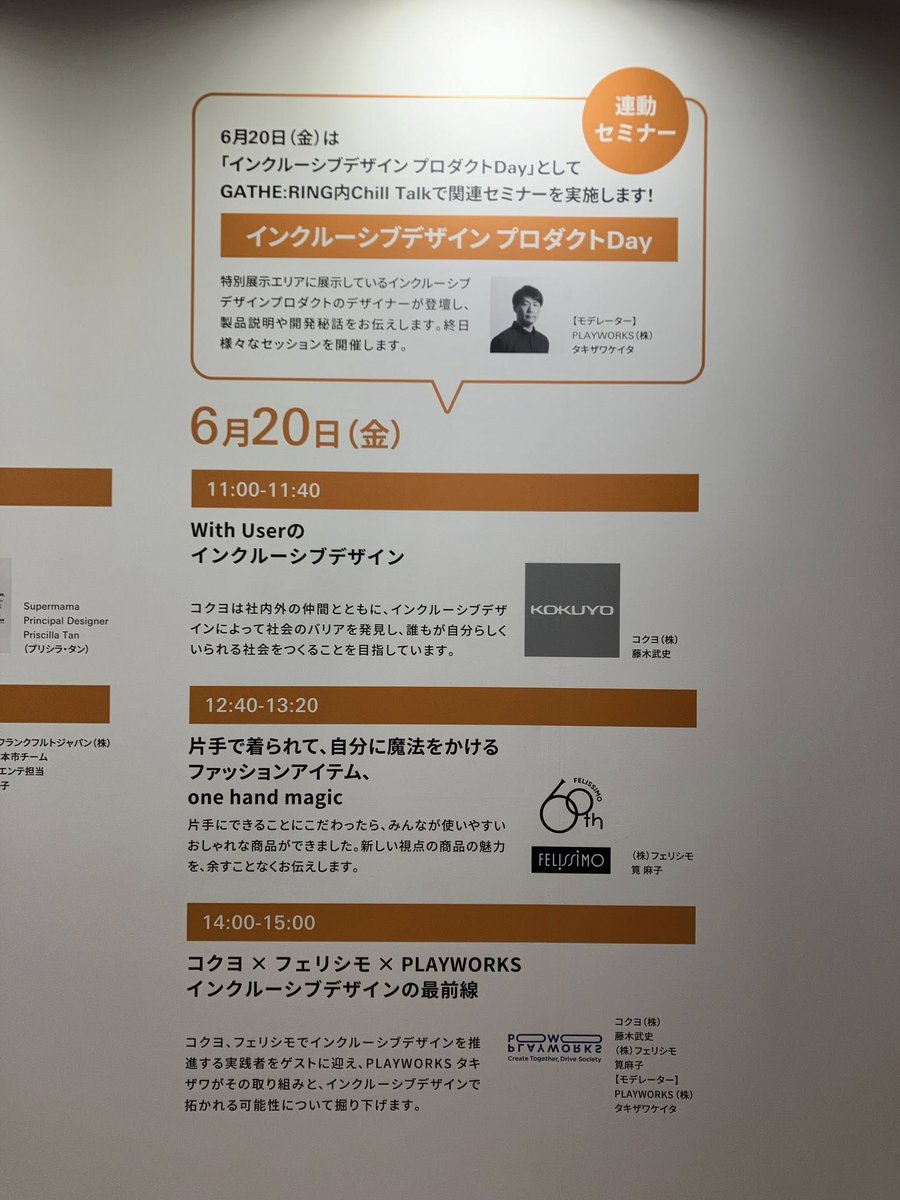 インテリアライフスタイル「インクルーシブデザイン プロダクト」鋭意設営中 💪
playworks-inclusivedesign.com/news/news-1040…
#PLAYWORKS #インクルーシブデザイン