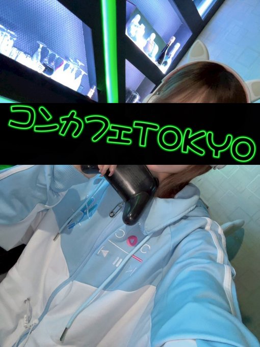 コンカフェTOKYOのツイート