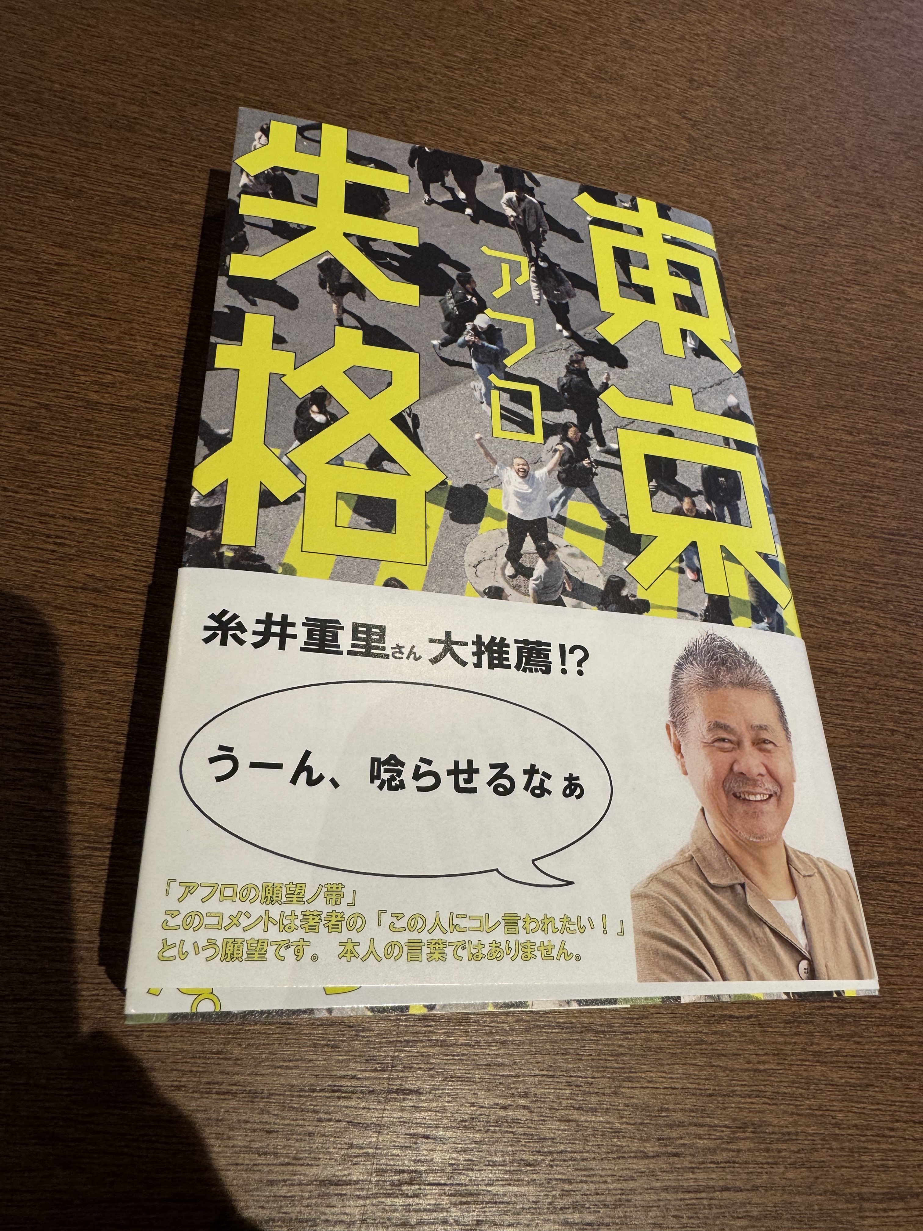 ∞愛しさと切なさと糸井重里∞ ヴィレッジヴァンガード広島段原 on X: 