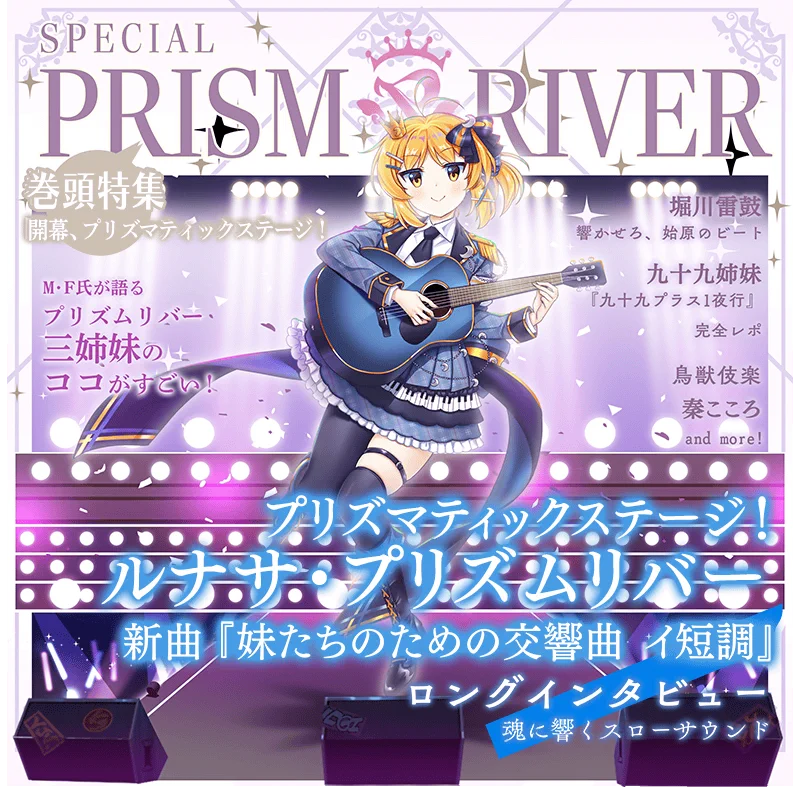 東方Project　ルナサ・プリズムリバー Omni-Tell　スリーブ 東方LostWord公式（東方ロストワード） on X: 