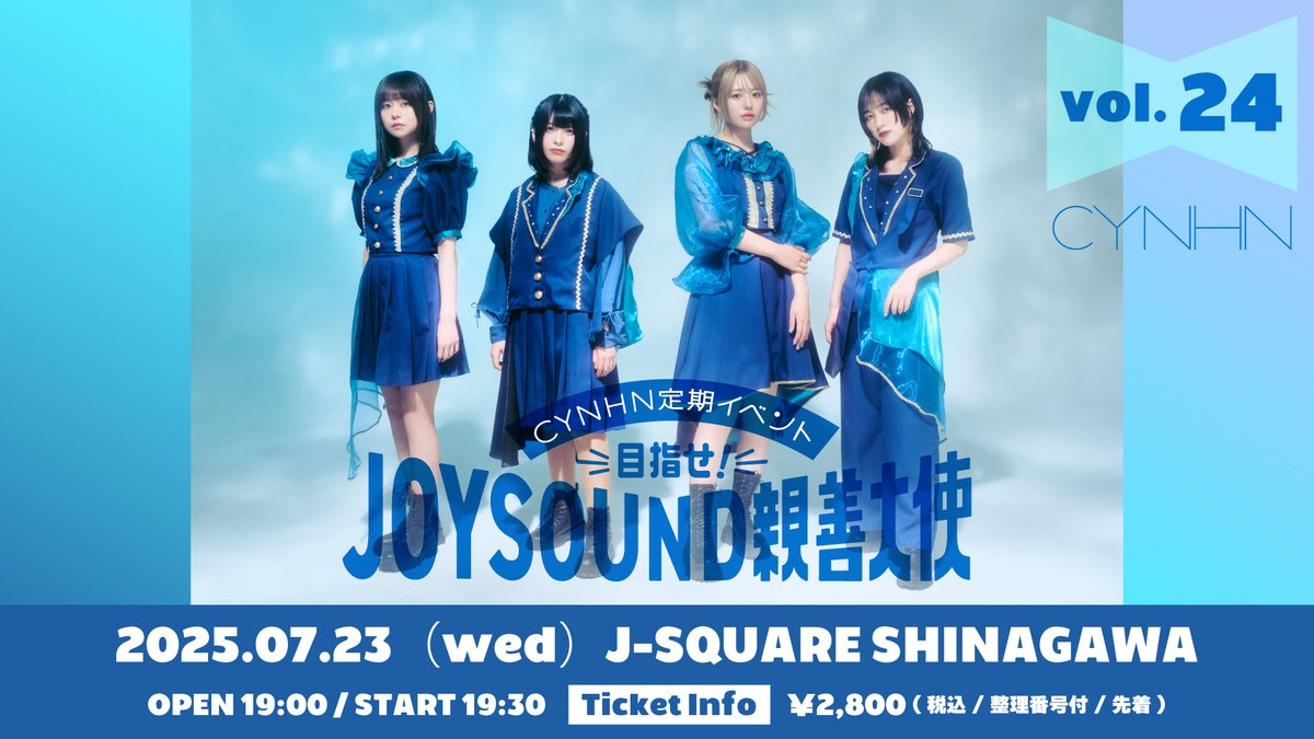 【イベント情報】
2025.7.23(水)「-CYNHN定期イベント@ J-SQUARE-目指せ!JOYSOUND親善大使 Vol.24」＠ J-SQUARE SHINAGAWA

次回品川定期イベントは7.23の開催です！
チケットは明日6.18(水)12:00~先着販売開始。

▽チケットページ
dearstage.zaiko.io/item/372977
#CYNHN #スウィーニー #CYNHN定期イベント