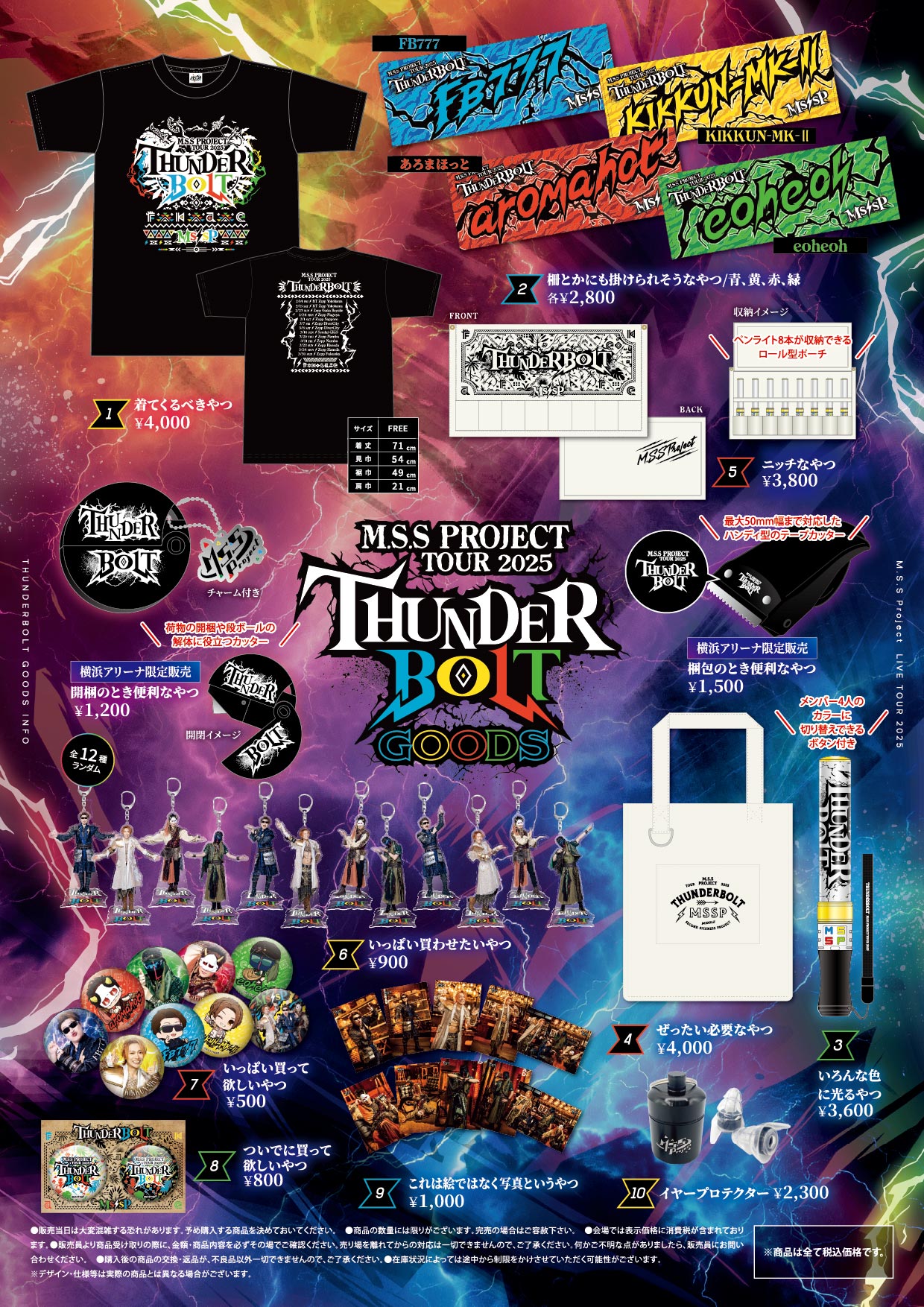 M.S.S Project OFFICIAL GOODS STORE