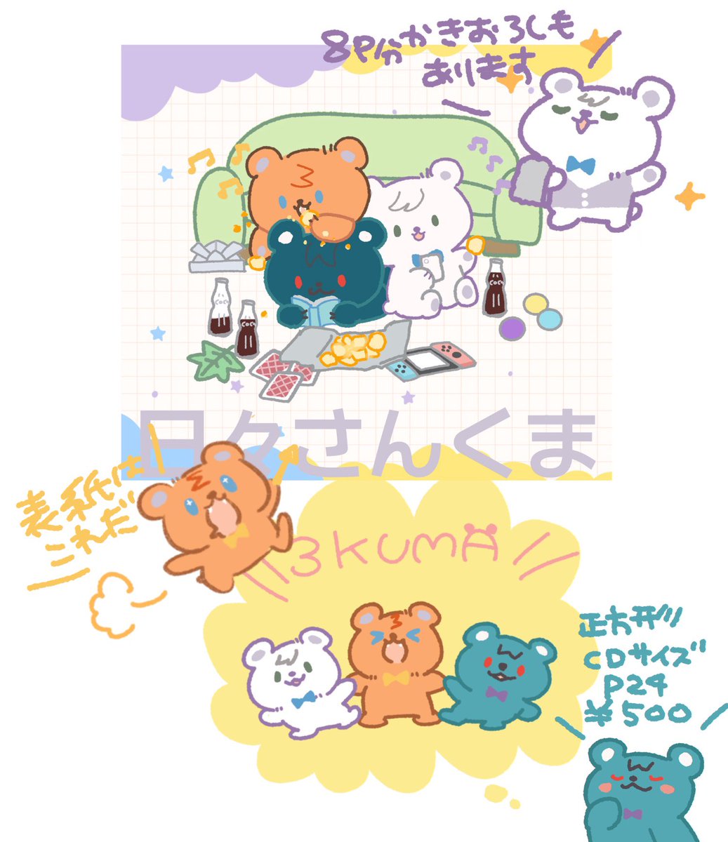 さんくまちゃん本✨️
無事ににじそで出せそうです✨️↓