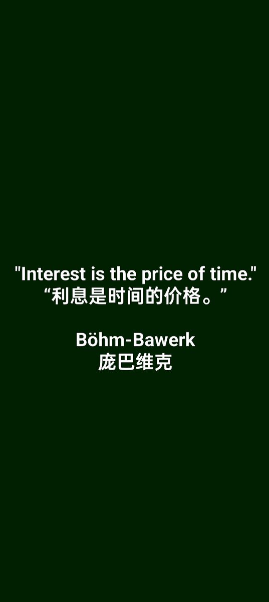 #庞巴维克 #Böhm-Bawerk
"Interest is the price of time."
“利息是时间的价格。”
Böhm-Bawerk
庞巴维克
奥地利学派经济学家