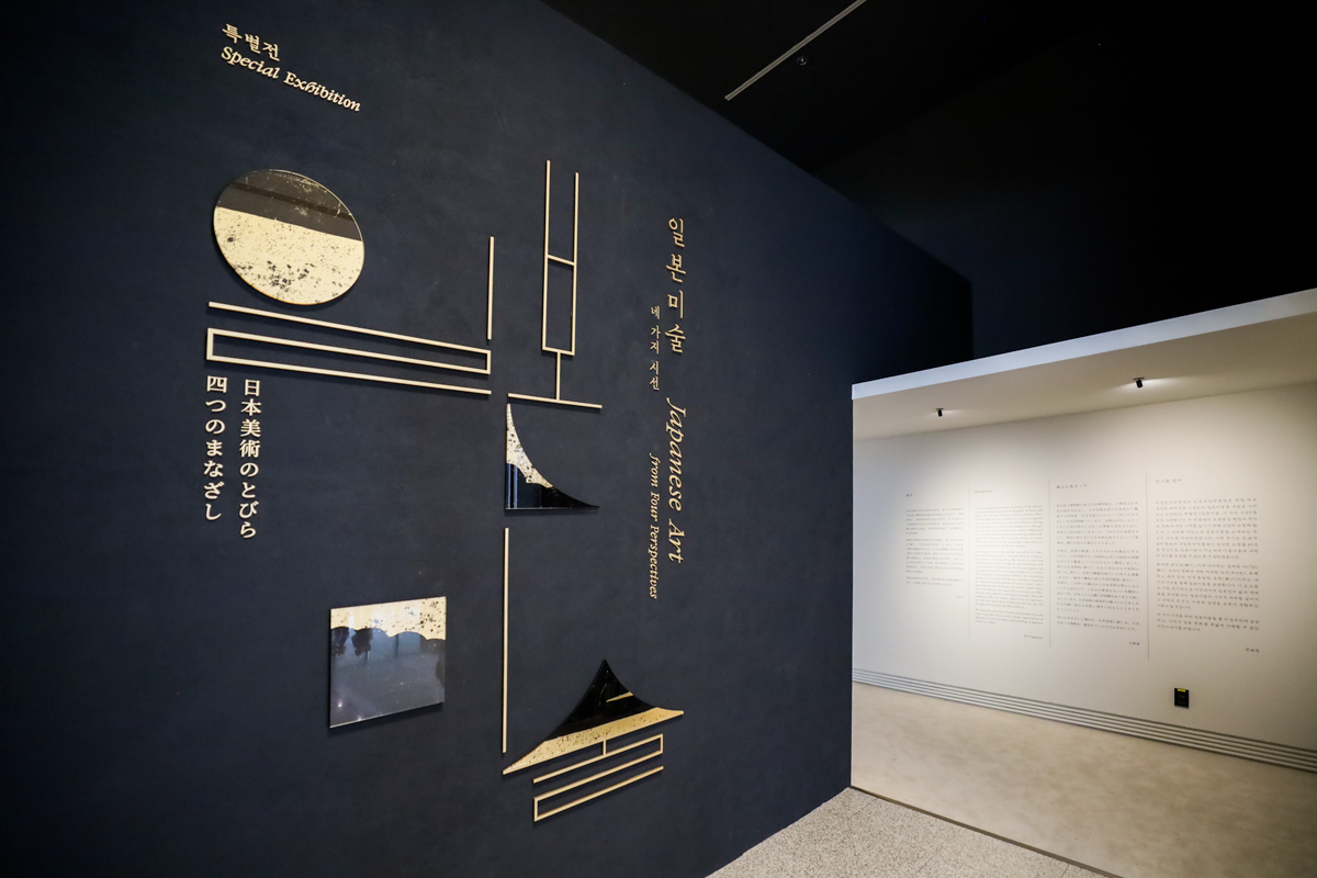 本日、韓国 #国立中央博物館 にて特別展「日本美術のとびら―四つの