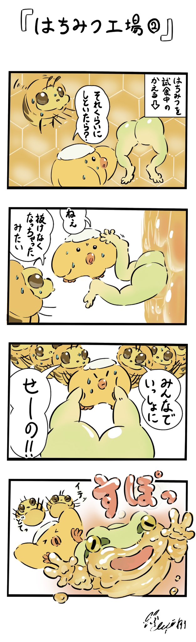 はち@まんぷくアートスタジオ/書籍『まんぷくかえるのおすそわけ
