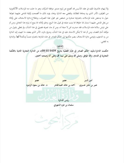 المقرر فقهاً وقضاءً أن "المسلمون على شروطهم" وبذلك فإن (مقاطع الحقوق عند الشروط)، ومن اشترط على نفسه طائعاً غير مكره فهو عليه.