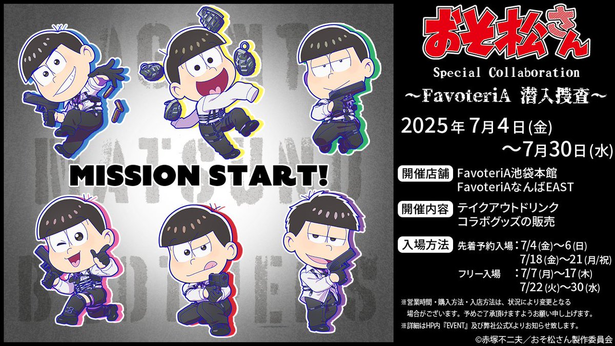 チョロ松 チョロ松2個セットおそ松さん FavoteriA 潜入捜査 アクリル