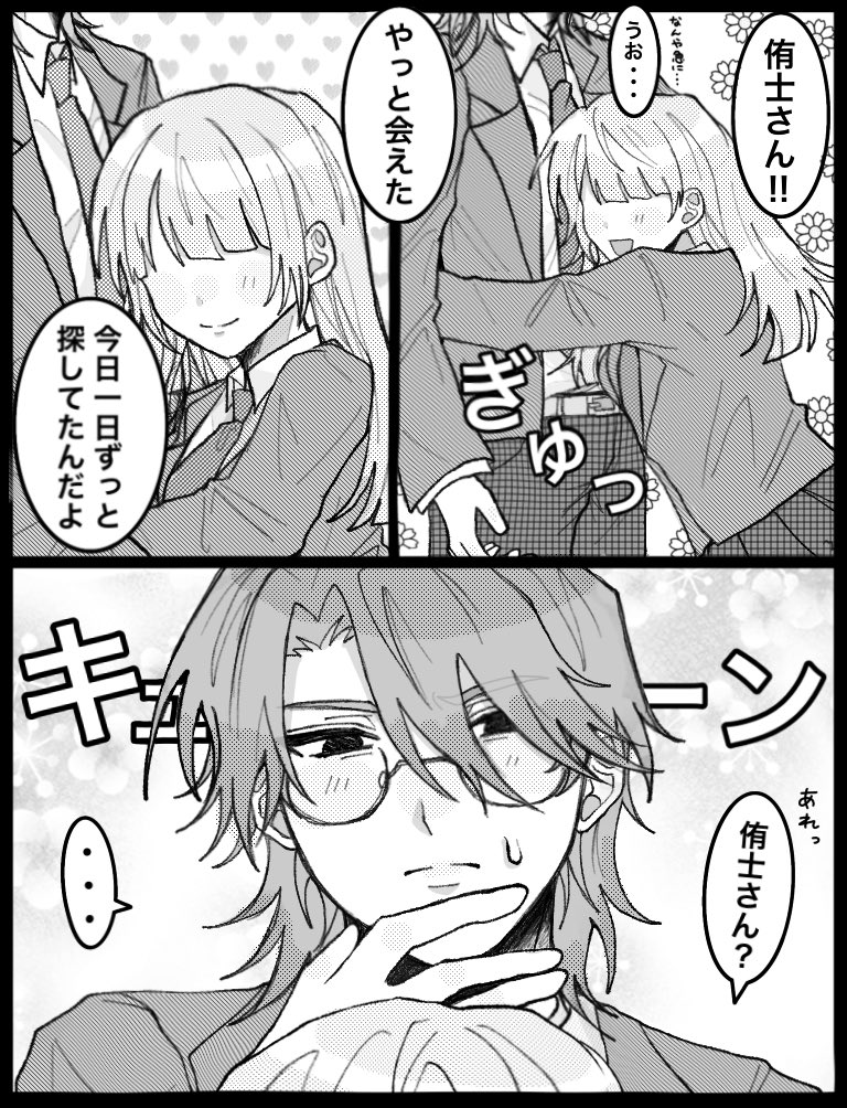 #tnprプラス
侑ii士  夢主姿あり