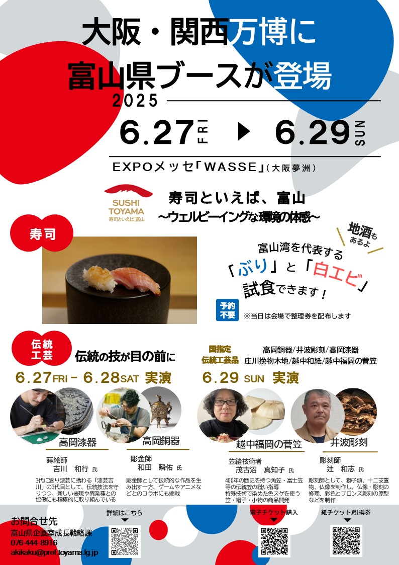 pref_toyama's tweet photo. 【お知らせ】
＼大阪・関西万博富山県ブース出展まであと10日！／

会場では富山湾を代表する「ぶり」と「白エビ」の寿司が試食できます

「#万博富山県ブース行きます宣言」を投稿してのご来場でスペシャルグッズもプレゼント！みんなで富山県ブースに行こう

詳細はこちら↓
https://t.co/cK6Jru7y4A https://t.co/XQEAUmtV5G