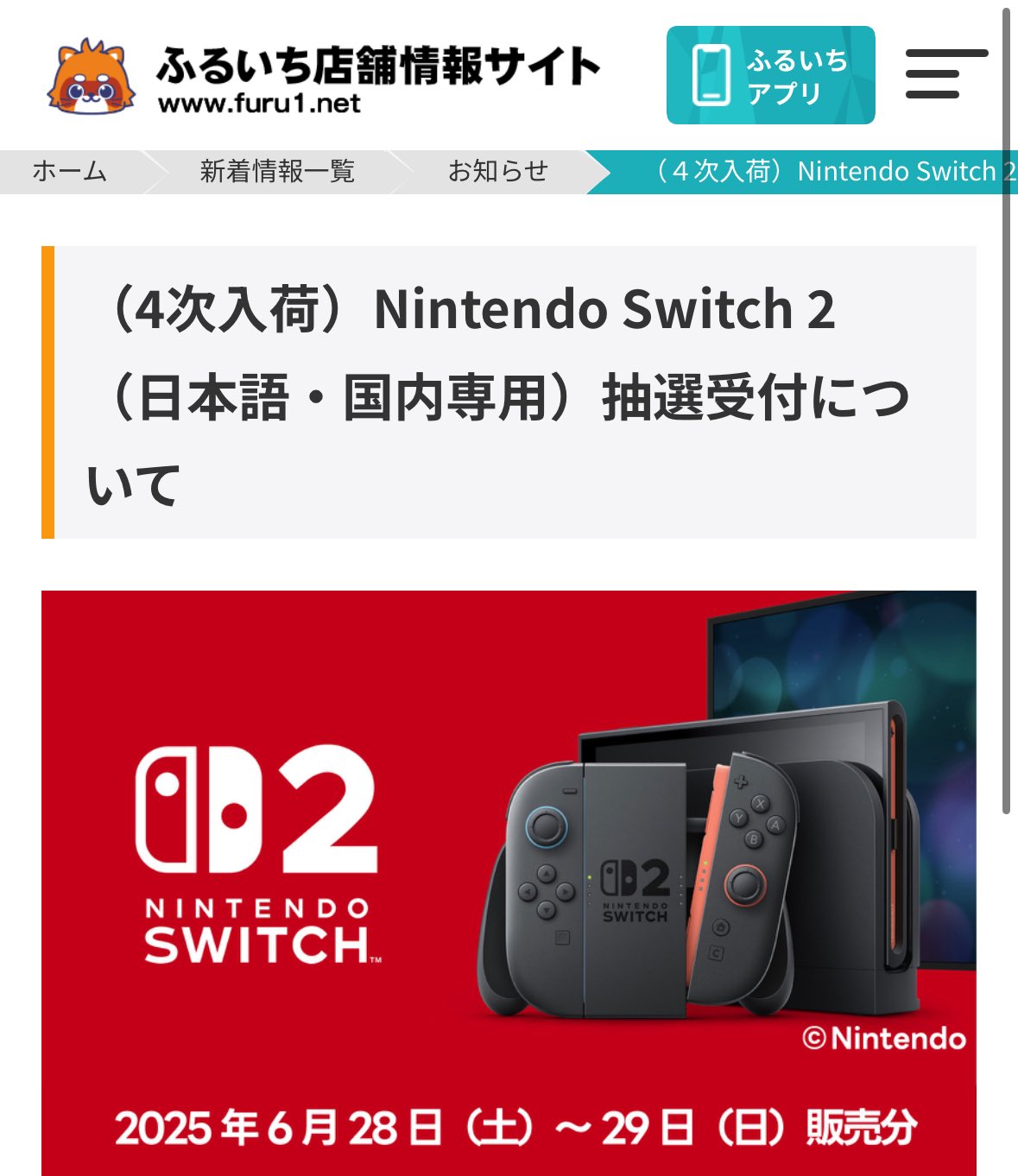 Nintendo Switch 2 予約速報 (@switch_info_com) / X