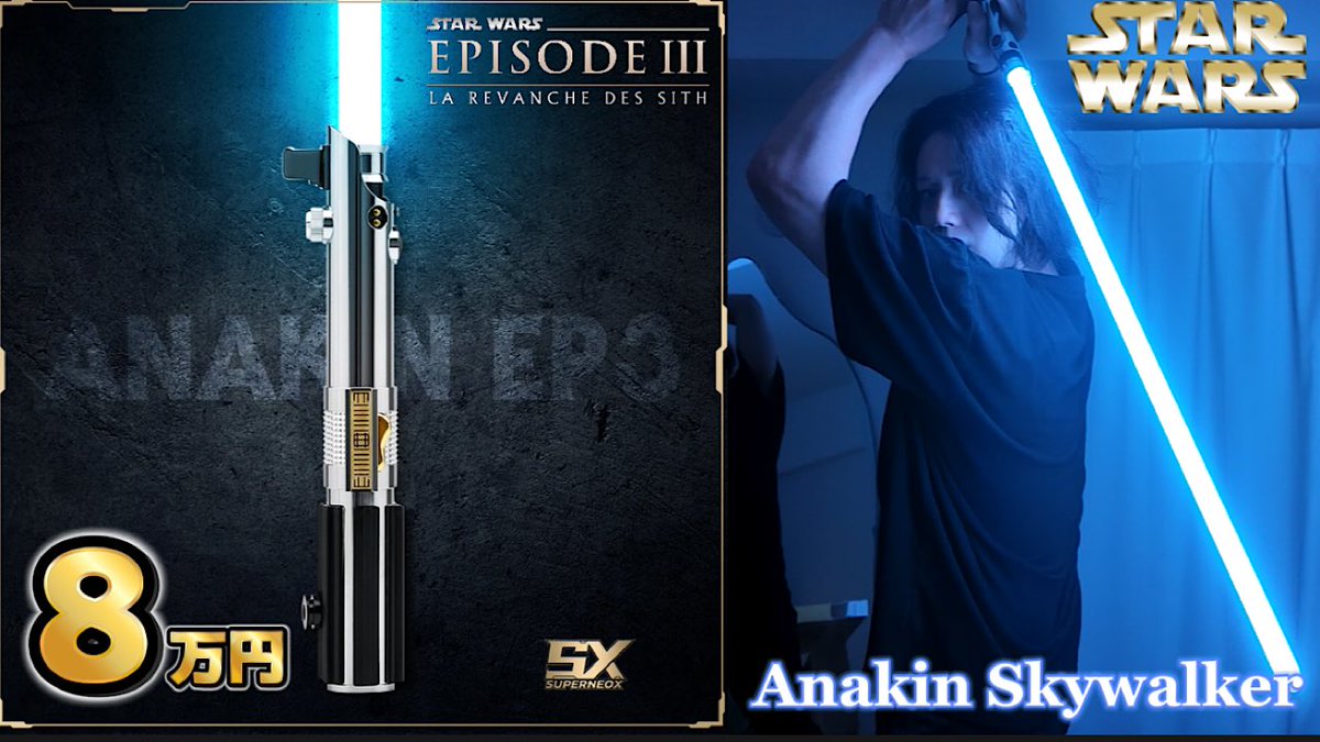 第951弾!
【スターウォーズ 】8万円するアナキンスカイウォーカーのライトセーバーがヤバ過ぎる！youtu.be/ChLiztPPS9o

物凄く久しぶりの投稿！
そして、またまた色んな意味でヤバ過ぎｲｲｲwww

#スターウォーズ　#ライトセーバー 
#Disney