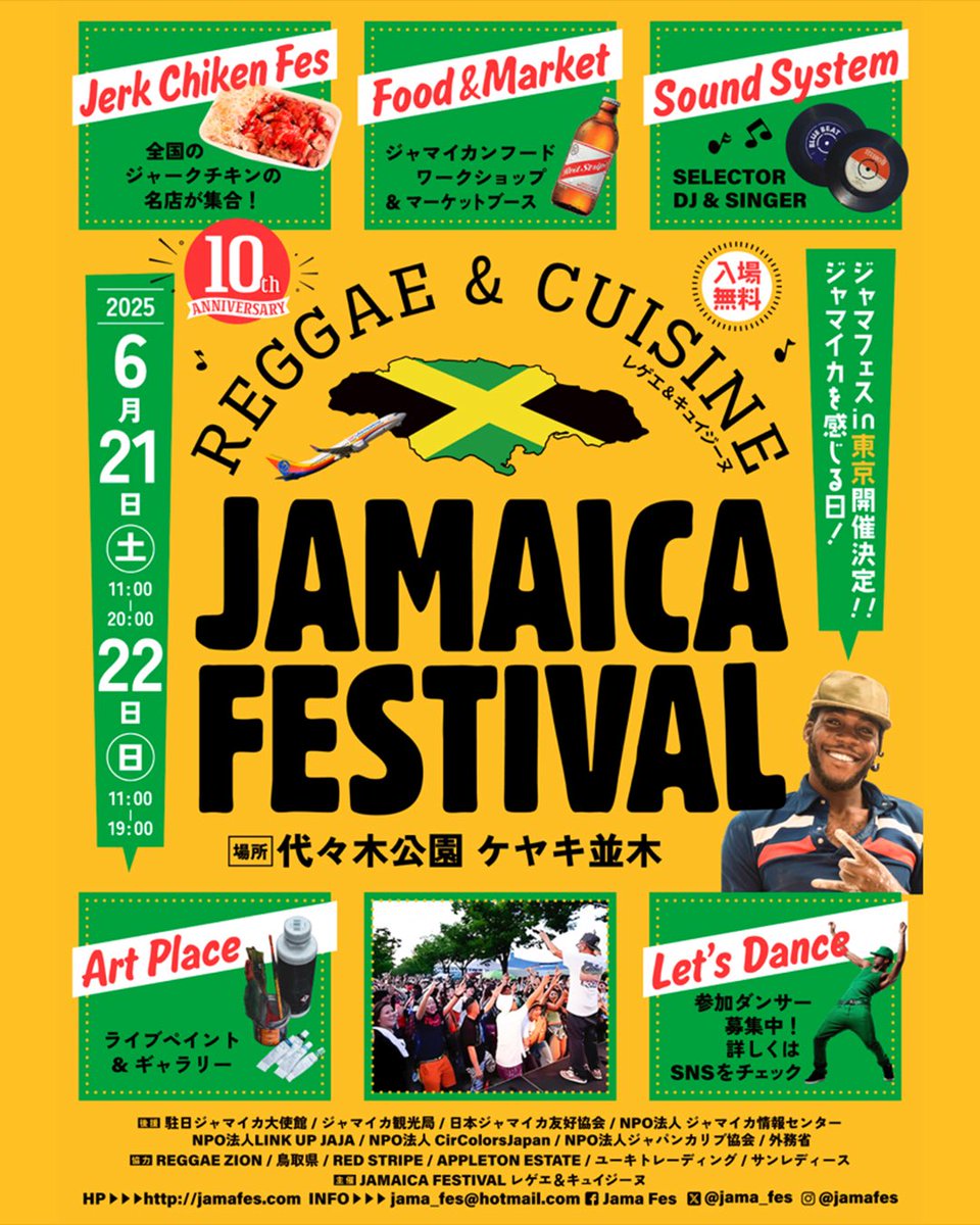 今週21日(土)/22日(日)開催💘 JAMAICA FESTIVAL レゲエ&キュイジーヌに