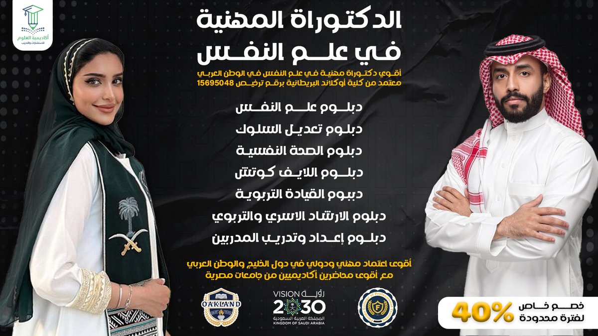 💡 طوّر شغفك وخلّي علم النفس مهنتك!
📚 دكتوراه مهنية معتمدة في علم النفس
🎓 اعتماد دولي ✔️
🔥 خصم يصل لأكثر من 2000ريال سعودي  لفترة محدودة
📲 سجّل الآن وابدأ التغيير! wa.me/+201279232755
#علم_النفس #أكاديمية_العلوم #تدريب_مهني #خصم #السعودية #صباح_الخير #اللهم_احفظ_الكويت