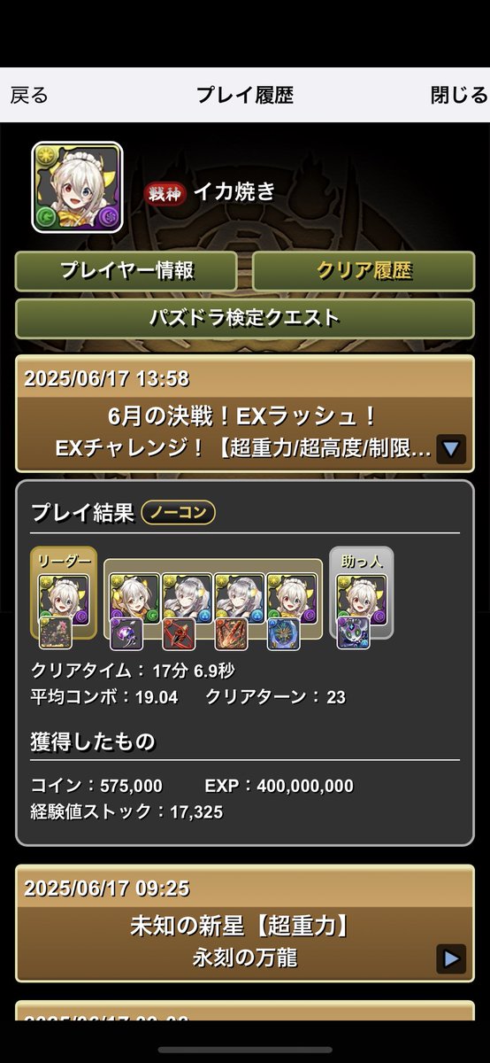 全員イデアルで6月EX
ルーレット対策は己の気合です