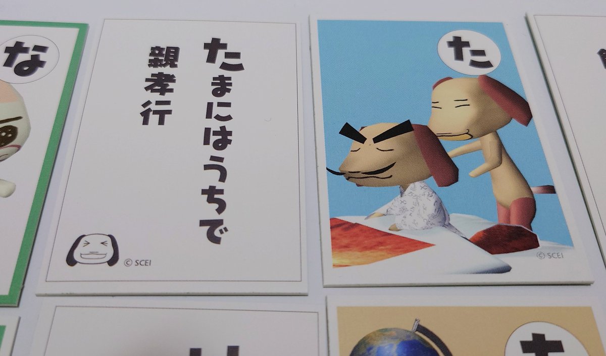 どこでもいっしょカルタ。もったいなくて開けられなかったけど、中が見