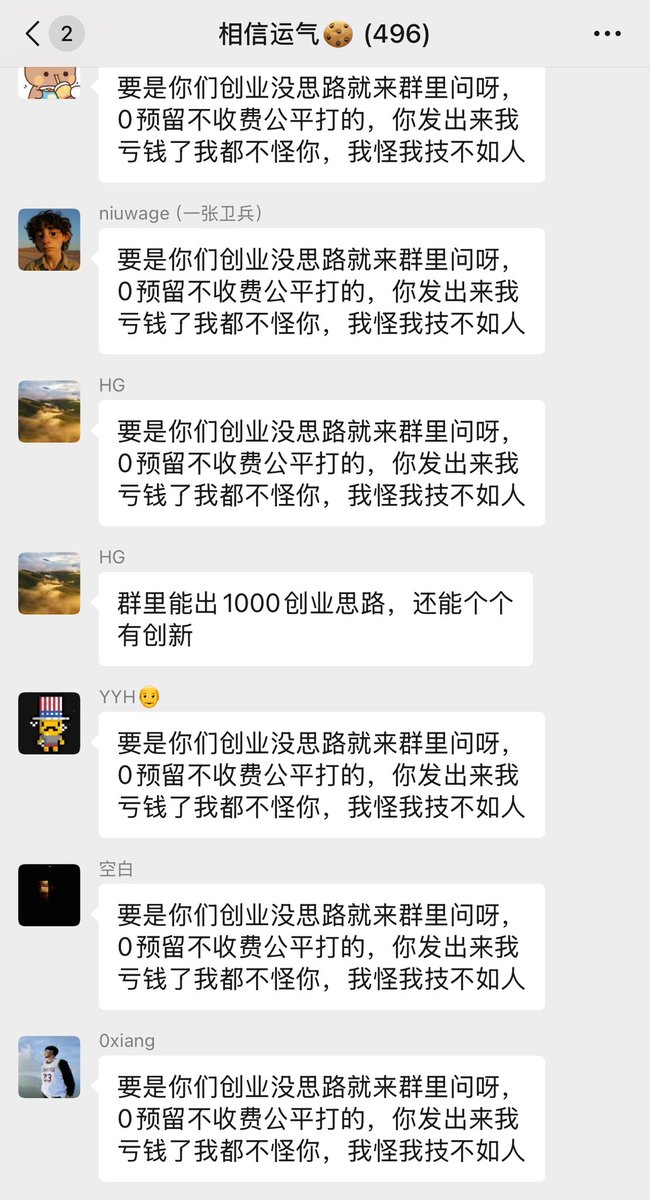 经过两个多月几轮清人重拉的筛选之后
这个群俨然已经变成人全人精的地方了
每天起床这群里都是999+了
从原来一条一两百条消息到现在热闹无比
清晰的感觉到了BTC的热度回升
举个很简单的例子：
原来打铭文大家都是抠抠搜搜1gas等爆块
现在来烷烃打东西都是几十开按了
现在入群改成群友邀请制了