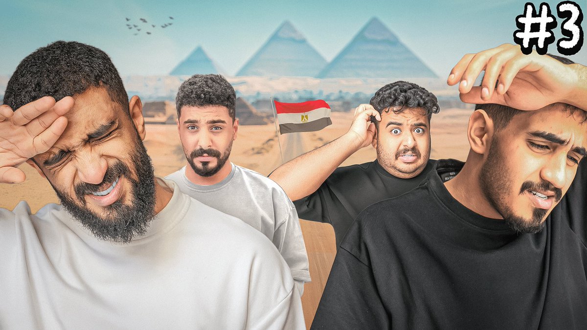 فديو جديد 📣

اليوم الثالث: بداية الانسحاب والعودة ؟⏳🤯

🔗: youtu.be/fSWcblxJ4-Q?si…

مشاهدة ممتعة 🍿

 #VivaTU
