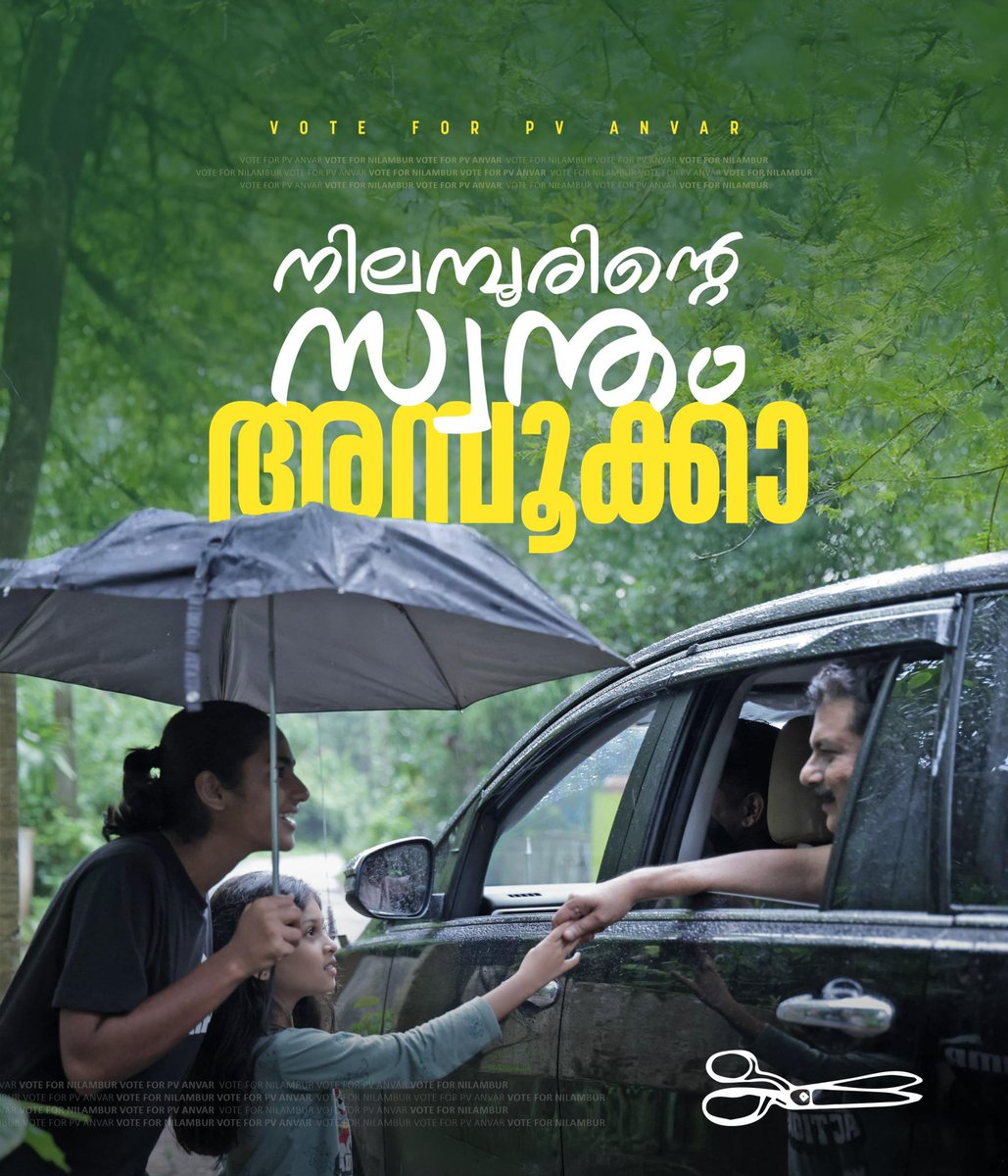 നിലമ്പൂരിന്റെ സ്വന്തം അമ്പൂക്കാ
