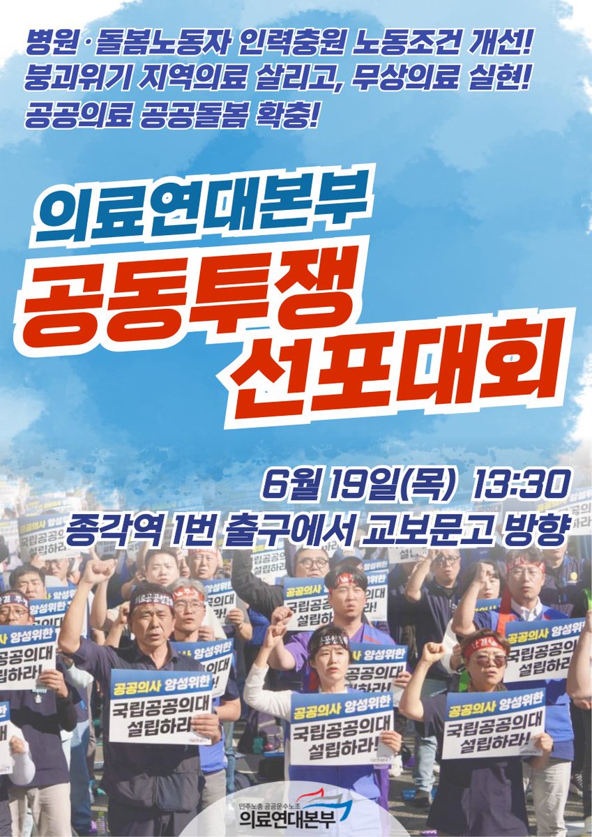 * 수정공지
의료연대본부 공동투쟁 선포대회 장소가 변경되었습니다!