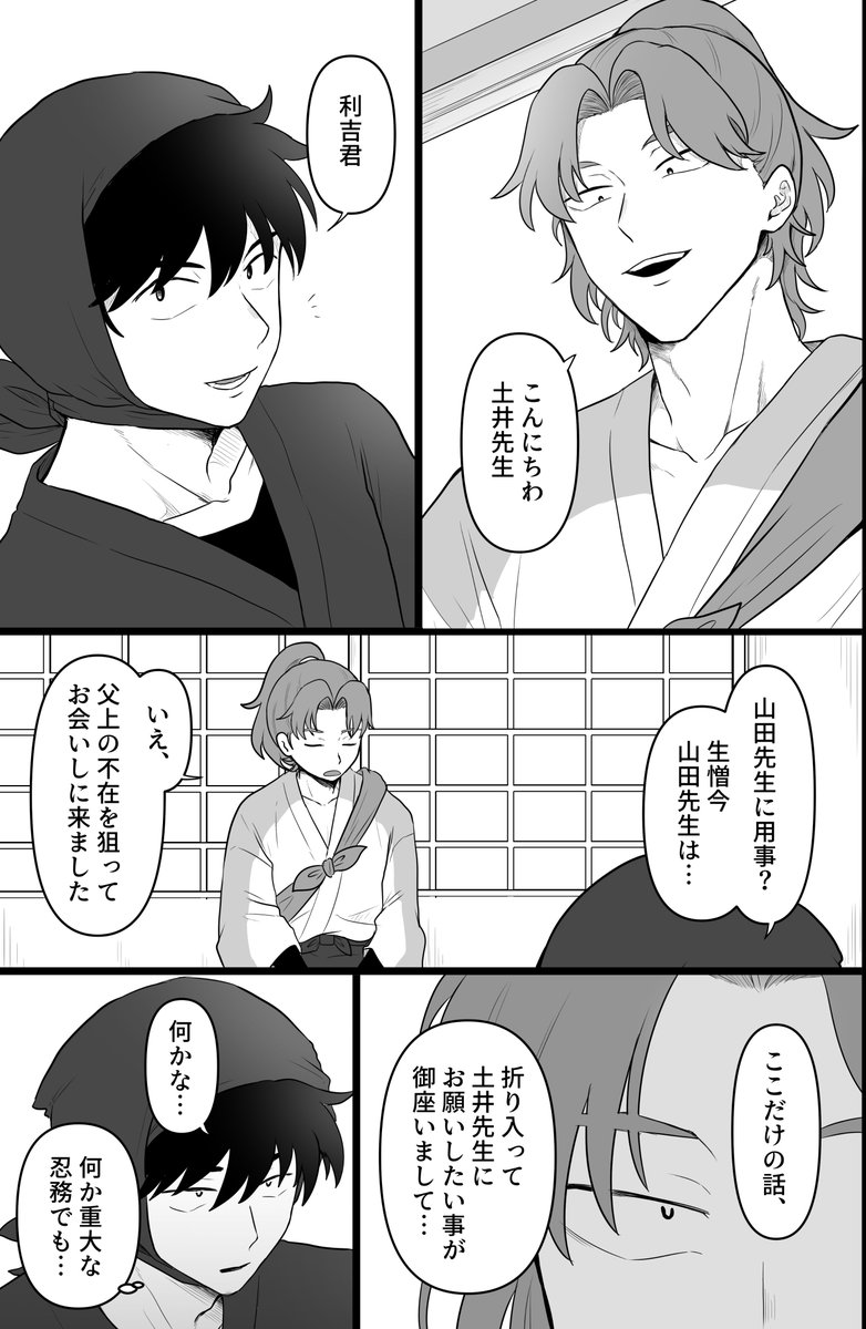 🥷利土🥚
利は言わずもがな強火思慕なんだけど土センも子利に夢見てそう 