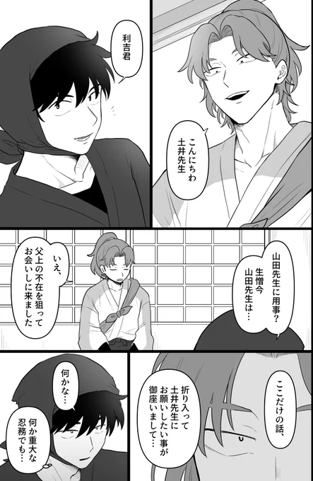 🥷利土🥚
利は言わずもがな強火思慕なんだけど土センも子利に夢見てそう 