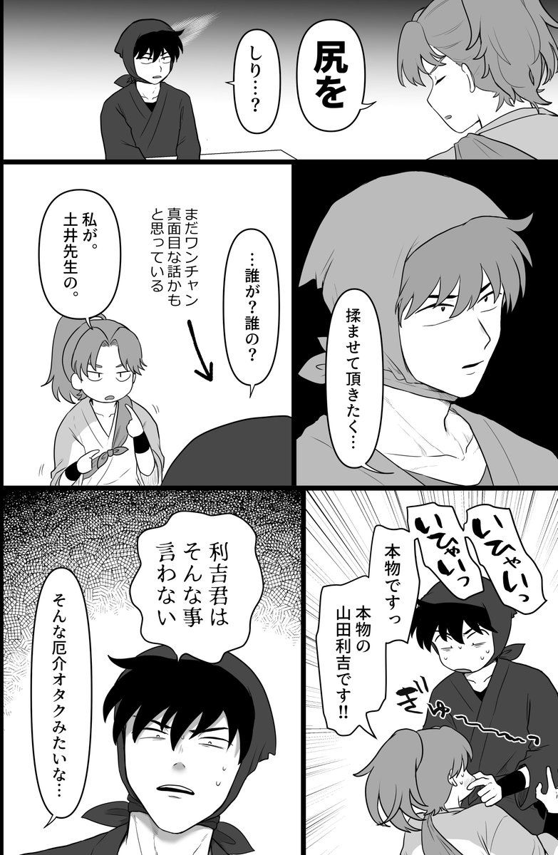 🥷利土🥚
利は言わずもがな強火思慕なんだけど土センも子利に夢見てそう 