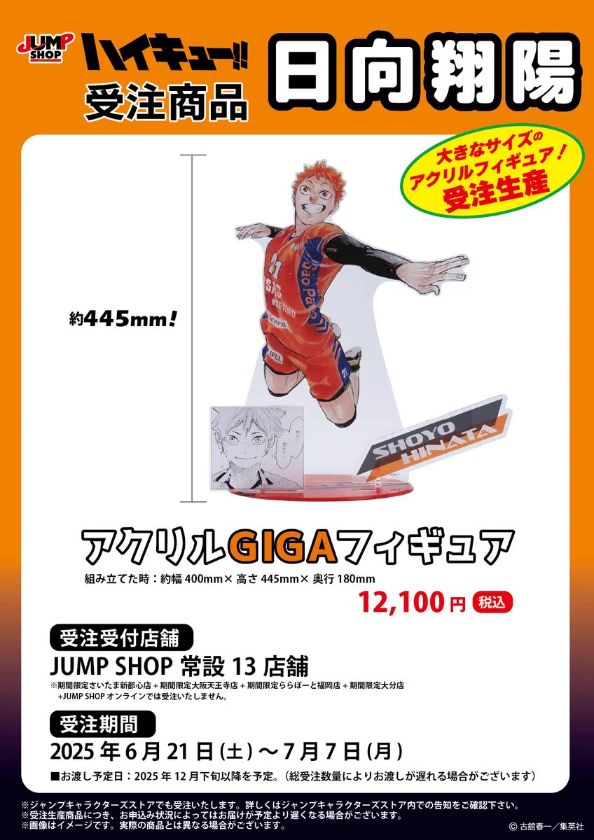 ジャンプショップ JUMP SHOP【公式】 on X: 