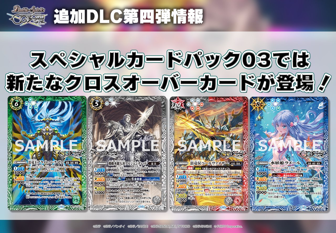 バトルスピリッツ クロスオーバー 公式 on X: 