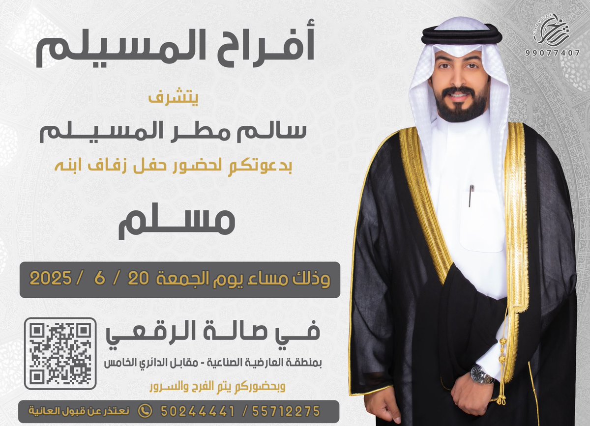 يتقدم موقع الرشايدة الرسمي
بأحر التهاني والتبريكات بمناسبة زواج

مسلم سالم مطر المسيلم

نسأل الله أن يبارك لهما ويبارك عليهما ويجمع بينهما في خير

#المسيلم  #الزواج #الأفراح #العرس 
#السعودية #الكويت #الإمارات #قطر 
#أفراح_الرشايده #البحرين #عُمان 
#ALRaShaiDa &amp; #ALRaShaiDe

📱