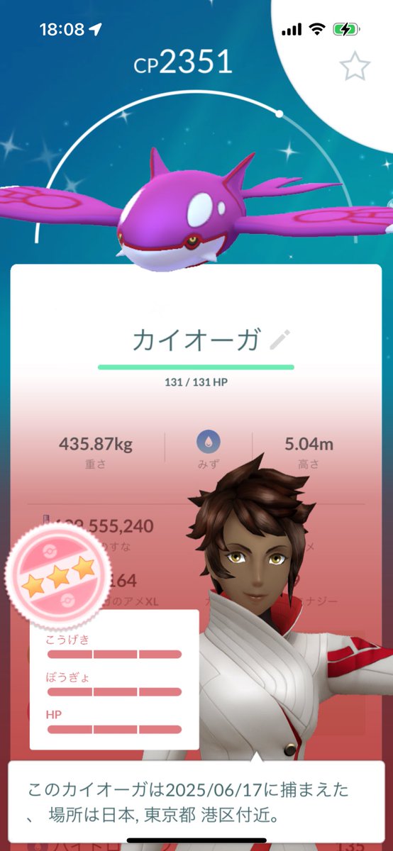 おや？
兄さん恋💜

#ポケモンGO 
#カイオーガ 
#色違い 
#個体値100